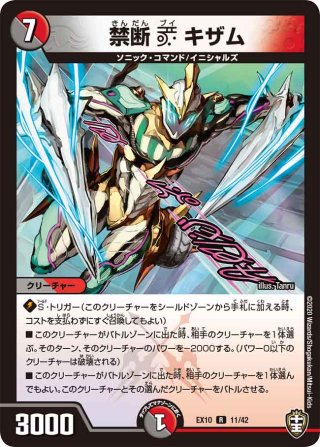 革命の鉄拳[DM_EX-06_69/98R] - マスターズスクウェア通販