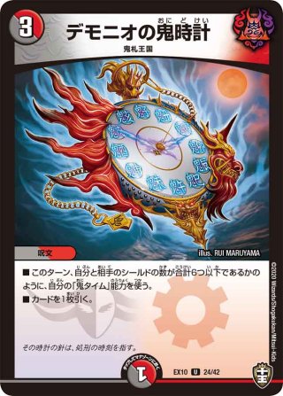 デモニオの鬼宝[DM_RP-14_43U] - マスターズスクウェア通販