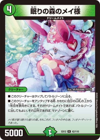 お目覚めメイ様[DM_EX-08_187/???VR] - マスターズスクウェア通販