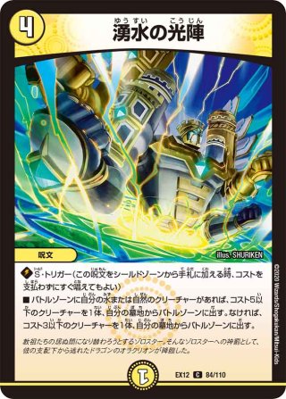 支配の精霊ペルフェクト/ギャラクシー・チャージャー[DM_24EX4_5