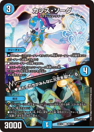 支配の精霊ペルフェクト/ギャラクシー・チャージャー[DM_24EX2_