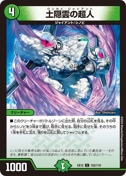 画像1: 土隠雲の超人[DM_EX-12_102C] (1)