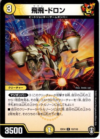 DMEX-14 弩闘×十王超ファイナルウォーズ!!! - マスターズ
