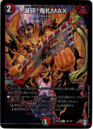 鬼札の伝説[DM_EX-14_076U] - マスターズスクウェア通販