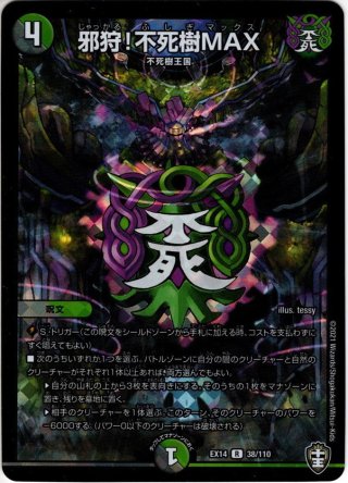 DMEX-14 弩闘×十王超ファイナルウォーズ!!! - マスターズ