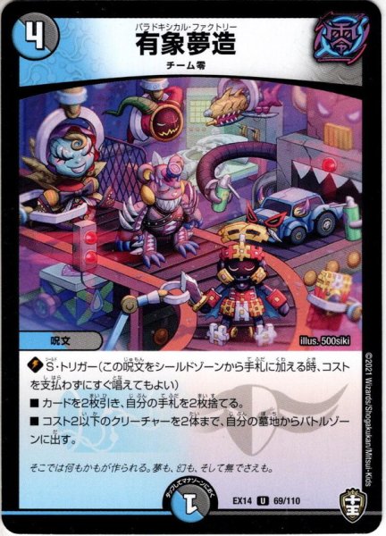 画像1: 有象夢造[DM_EX-14_069U] (1)