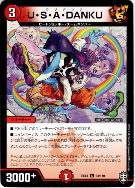 画像1: U・S・A・DANKU[DM_EX-14_094C] (1)
