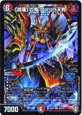 鬼修羅と跳次元の決断[DM_25EX4_13/15_SR] - マスターズスクウェア通販