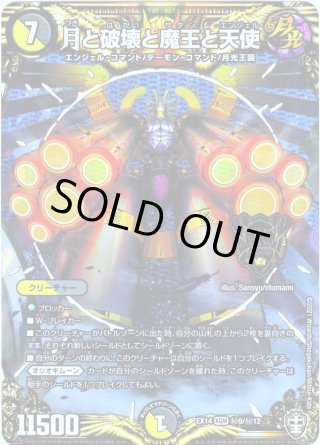 DMEX-14 弩闘×十王超ファイナルウォーズ!!! - マスターズ