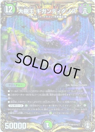 DMEX-14 弩闘×十王超ファイナルウォーズ!!! - マスターズ DMEX-14 弩闘×十王超ファイナルウォーズ!!! - マスターズ