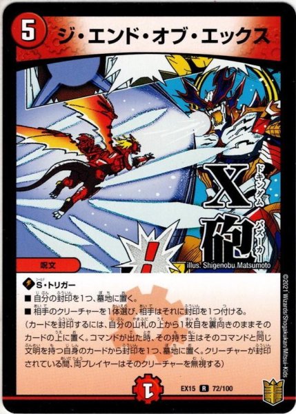 画像1: ジ・エンド・オブ・エックス[DM_EX-15_72/100R] (1)