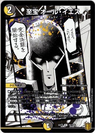 デュエルマスターズイエス 電磁魔天イエス・ザナドゥ(DM22EX2 S11/S15) | デュエル・マスターズ