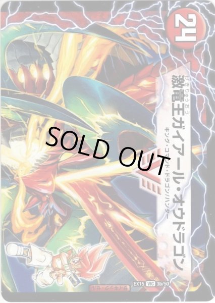 画像2: ガイアールカイザー[DM_EX-15_3/50VIC] (2)