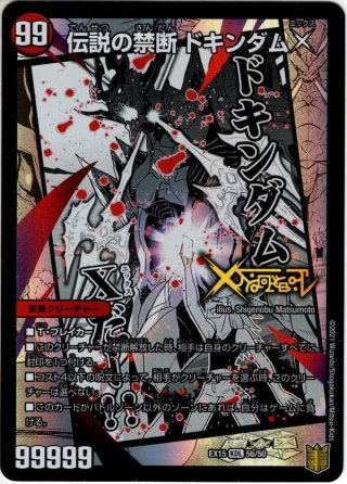 伝説の禁断　ドキンダムX 禁断/伝説の禁断 ドキンダムX - カードキングダム徳島店 通信販売