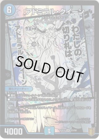 デュエルマスターズ アドミラル・クイーン アドミラル・クイーン 価格相場(値段)・最安値(デュエル