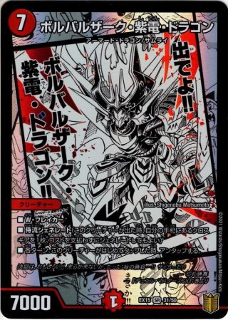 ボルベルグ・クロス・ドラゴン[DM_EX-15_30/50SR] - マスターズ