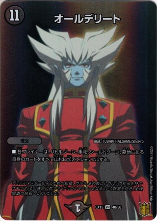 Dの禁断 ドキンダムエリア[DM_EX-15_39/50VR] - マスターズ