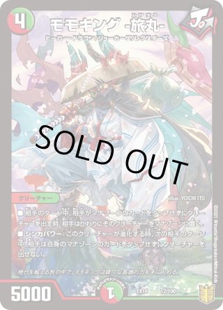 モモキング -始丸- [P4/Y20] | トレカカク～デュエマ価格サイト～