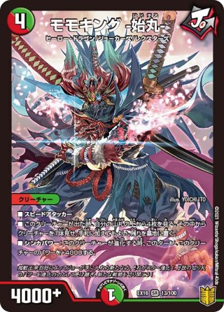 DMEX-16 デュエル・マスターズTCG 20周年超感謝メモリアルパック DMEX-16 デュエル・マスターズTCG 20周年超感謝メモリアルパック