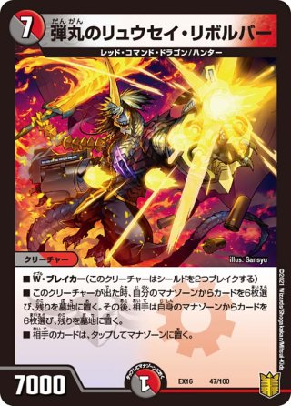 WHF】リュウセイ・ジ・アース[DM_109/Y16] - マスターズスクウェア通販