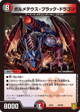 ボルメテウス・ブラック・ドラゴン[DM_EX-03_30/69