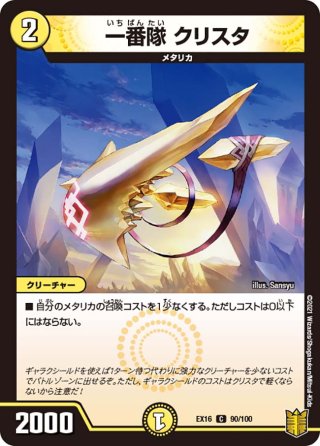 一番隊 バギン16号[DM_EX-04_69/75C] - マスターズスクウェア通販