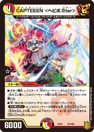 特攻人形ジェニー[DM_EX-06_80/98U] - マスターズスクウェア通販