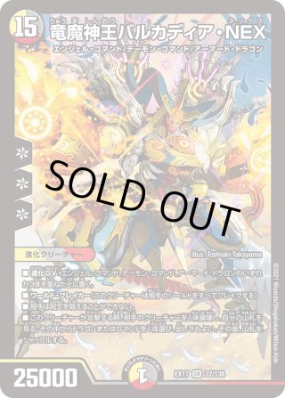 金トレジャー】竜魔神王バルカディア・NEX[DM_24EX3_SP3/SP6_SR