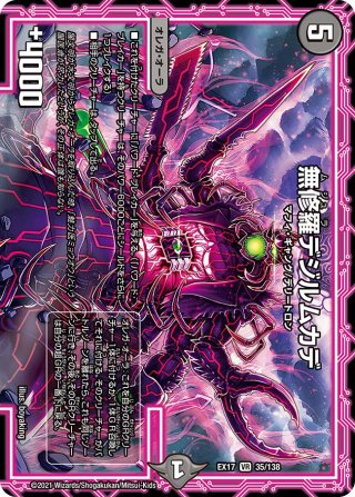 無双竜機ボルバルザーク[DM_EX-17_W2/W20VR] - マスターズスクウェア通販