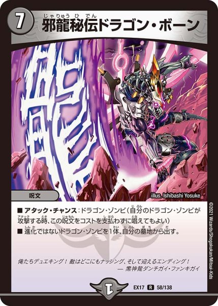 画像1: 邪龍秘伝ドラゴン・ボーン[DM_EX-17_58/138R] (1)