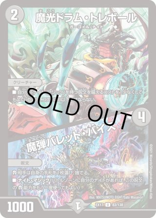 ボルメテウス・サファイア・ドラゴン[DM_22EX1_超G9/超G10VR