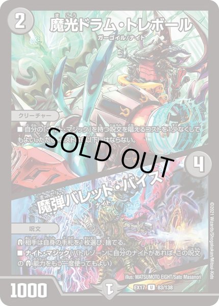 画像1: 魔光ドラム・トレボール / 魔弾バレット・バイス[DM_EX-17_83/138U] (1)
