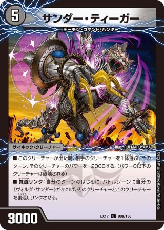 デュエルマスターズ ヴォルグ・サンダー Amazon.co.jp: デュエルマスターズ/DMEX-17/1/VIC/勝利の