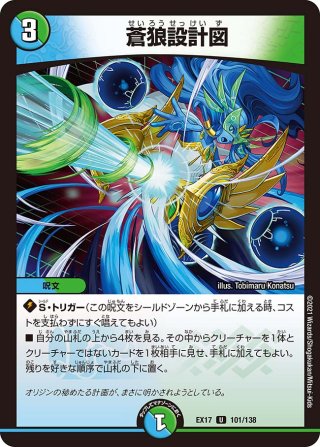 超七極 Gio / 巨大設計図[DM_EX-17_105/138U] - マスターズ
