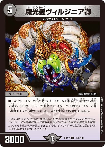 画像1: 魔光蟲ヴィルジニア卿[DM_EX-17_123/138C] (1)