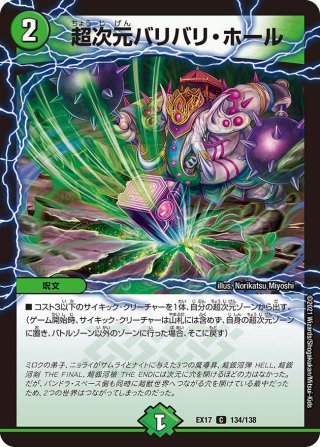 超次元ガード・ホール[DM_EX-17_超18/超40R] - マスターズスクウェア通販