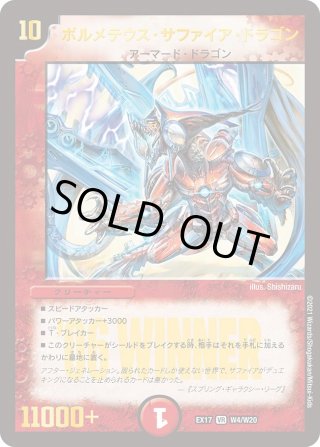 DMEX-17 デュエル・マスターズTCG 20周年超感謝メモリアルパック