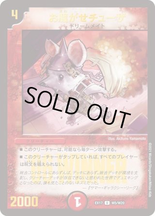 DMEX-17 デュエル・マスターズTCG 20周年超感謝メモリアルパック 究極