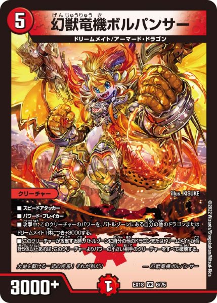 画像1: 幻獣竜機ボルパンサー[DM_EX-18_6/75VR] (1)