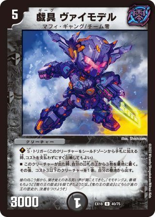 PR]一番隊 バギン16号(プロモ)P96/Y17 | デュエル・マスターズ