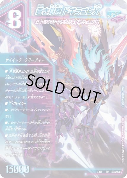 画像2: 轟く覚醒レッドゾーン・バスター/蒼き覚醒 ドギラゴンX[DM_EX-18_S3/S15SR] (2)