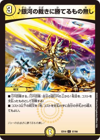 デュエマ　クラッシュヘッド型ウェイボール デュエマ】 Wave All ウェイボール DMRP10/MAS の通販 - カーナベル