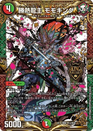 極・龍覇 ヘルボロフ[DM_EX-03_47/69R] - マスターズスクウェア通販