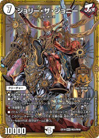 ジョリー・ザ・ジョニー Joe[DM_24EX2_超3/超47_LEG