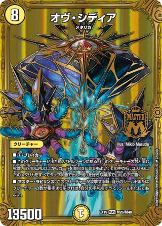 大卍罪 ド・ラガンザーク 卍[DM_EX-19_M33/M40MAS] - マスターズ