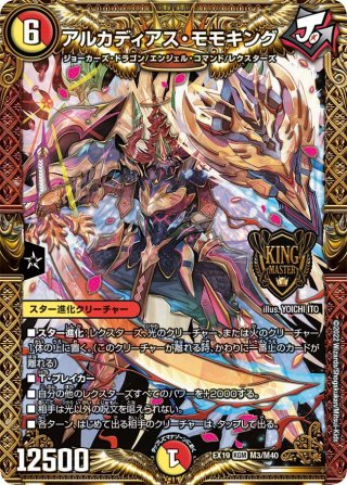 絶望神サガ[DM_22EX2_21/75R] - マスターズスクウェア通販