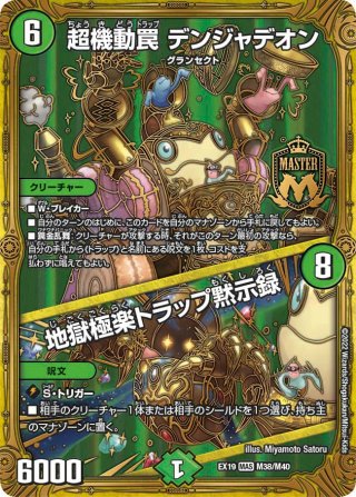 値下げ！　デュエルマスターズ　コレクションフルセット 楽天市場】デュエル・マスターズ 24RP2 SR S4/S10 水 文藍月