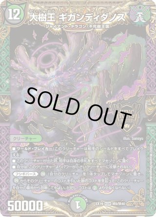 邪偽縫合 デスネークニア[DM_RP-20_010VR] - マスターズスクウェア通販