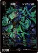 画像2: 【RVR版】邪幽 ジャガイスト[DM_23EX01_秘2a/秘6_VIC] (2)