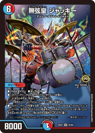 銀トレジャー】クイーン・アマテラス[DM_23RP04_TR8/TR9_VR